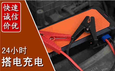 克什克腾汽车搭电场景与案例