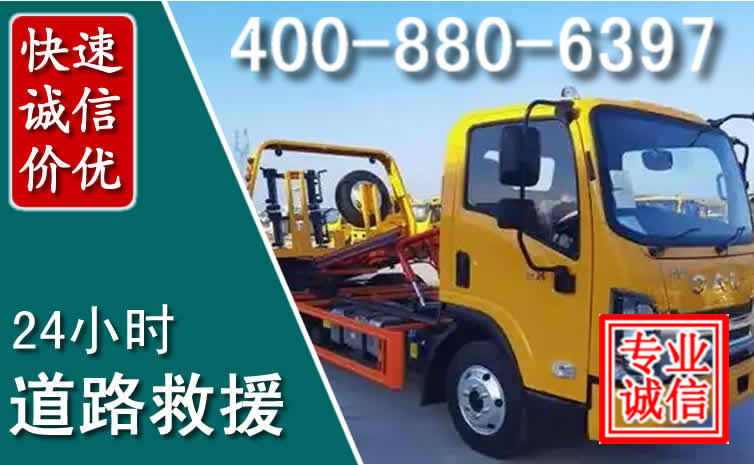 克什克腾道路救援电话 克什克腾道路救援电话